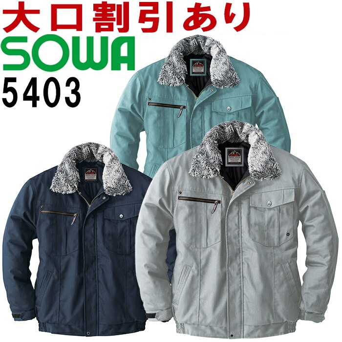 楽天市場】SOWA(桑和）5403（M〜LL） 防寒ジャケット ドカジャン 表