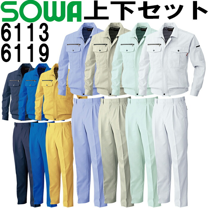上下セット SOWA(桑和) 長袖ブルゾン 6113（4L)＆ツータックスラックス 6119 (105cm・110cm) セット (上下同色） 秋冬用作業服 作業着 ズボン 取寄｜作業服の渡辺商会