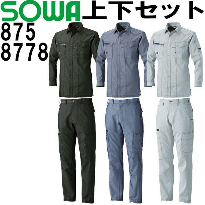 上下セット SOWA(桑和) 春夏長袖シャツ 875 (6L)＆秋冬ノータックカーゴパンツ 8778 (130cm) セット (上下同色） 作業服 作業着 ズボン 取寄