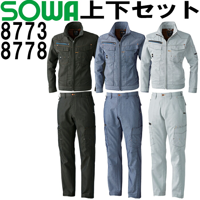 【期間限定P２倍】上下セット SOWA(桑和) 長袖ブルゾン 8773 (6L)＆ノータックカーゴパンツ 8778 (130cm) セット (上下同色） 秋冬用作業服 作業着 ズボン 取寄