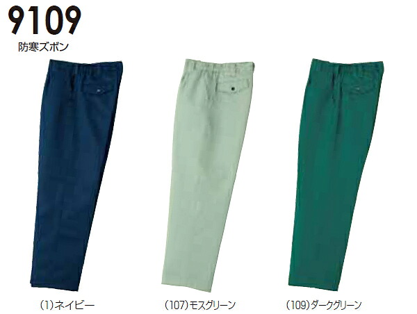【期間限定P２倍】防寒服 防寒着 防寒ズボン 防寒ズボン 9109 (3L) 9103シリーズ 桑和（SOWA） お取寄せ