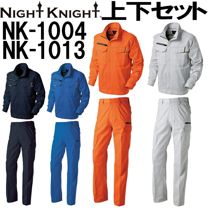 【期間限定P２倍】作業服 上下セット タカヤ商事 TAKAYA ジャケット NK-1004 S ＆ カーゴパンツ NK-1013 70cm-88cm 春夏 ストレッチ 反射材 作業着 メンズ 送料無料