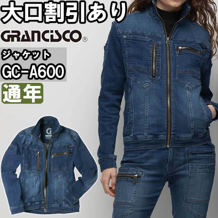 【期間限定P２倍】作業服 タカヤ商事 グランシスコ TAKAYA GRANCISCO ジャケット GC-A600 S-LL 通年 コーデュラ ストレッチ デニム 作業着 ユニセックス メンズ レディース