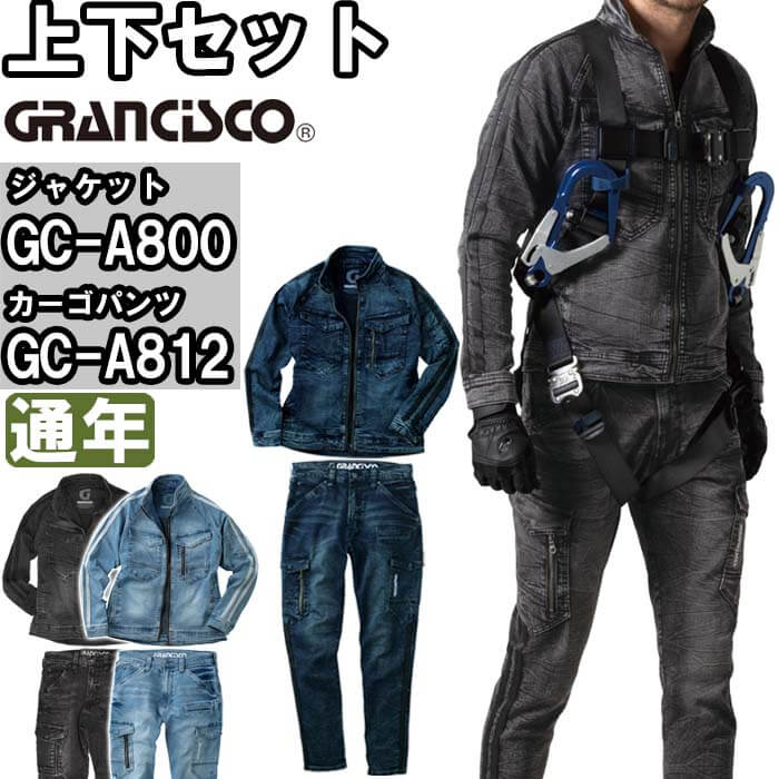 やり方服 上下書き割り タカヤ商事 グランシスコ GRANCISCO 上衣 GC-A800 S-LL ＆ カーゴパンツ GC-A812 S-LL 通年 ジーンズ 伸ばすこと やり方着 ユニ一発やる