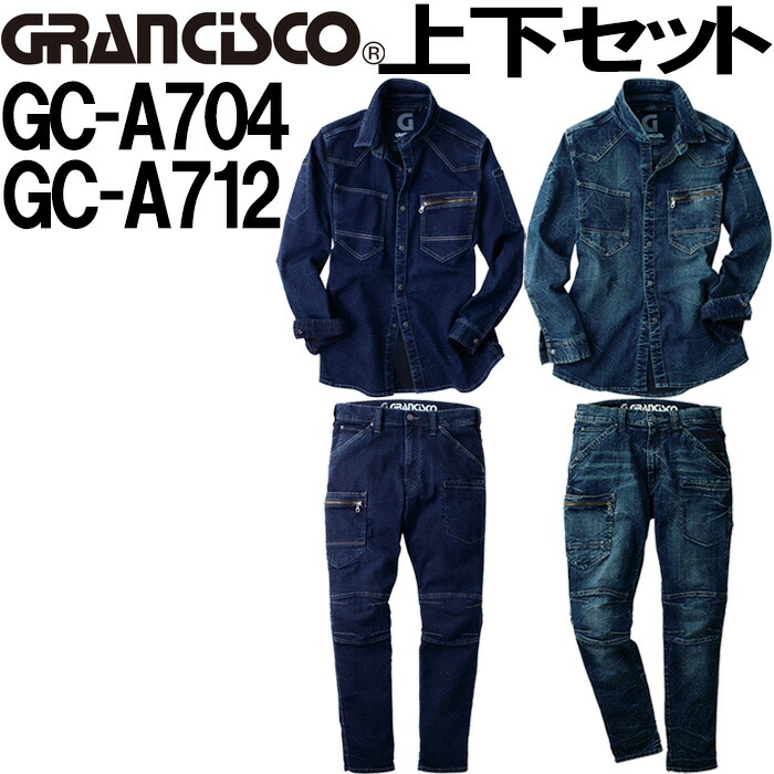 【期間限定P２倍】作業服 上下セット タカヤ商事 グランシスコ TAKAYA GRANCISCO シャツ GC-A704 3L-5L ＆ カーゴパンツGC-A712 3L-7L 通年 デニム 作業着 ユニセックス
