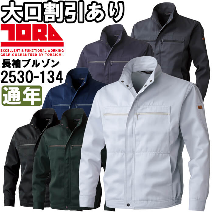 【期間限定P2倍】作業服 寅壱 TORAICHI K1型ブルゾン 2530-134 5L 通年 制電 作業着 メンズ