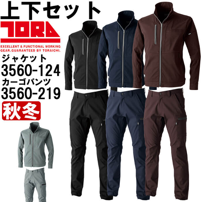 やり方服 上下仕掛ける 寅壱 TORAICHI 細工物上衣 3560-124 4L ＆ カーゴパンツ 3560-219 4L 秋冬 伸ばすこと やり方着 メンズ