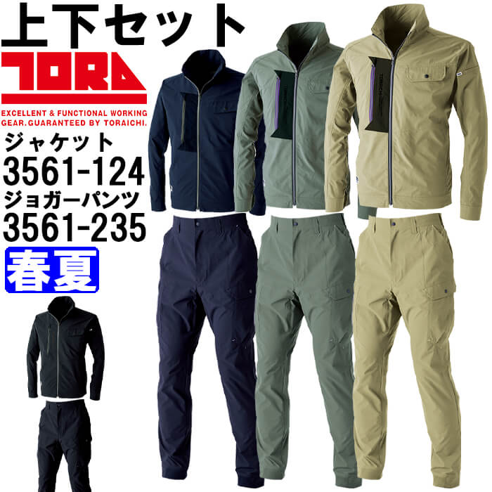 【期間限定P２倍】作業服 上下セット 寅壱 TORAICHI ワークジャケット 3561-124 5L ＆ カーゴジョガーパンツ 3561-235 5L 春夏 ストレッチ 軽量 作業着 メンズ