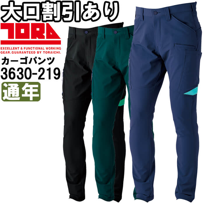 【期間限定P２倍】作業服 寅壱 TORAICHI カーゴパンツ 3630-219 S-3L 通年 コーデュラ ストレッチ 作業着 メンズ