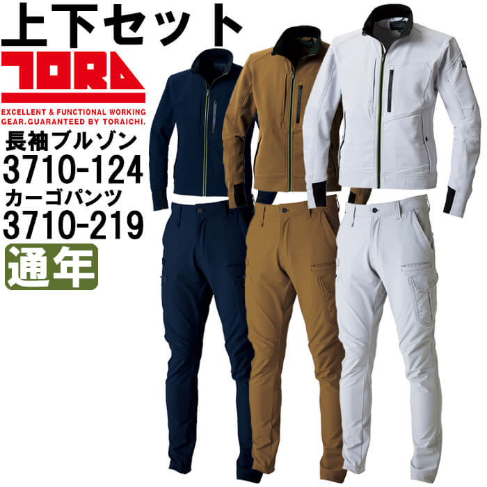 【期間限定P２倍】作業服 上下セット 寅壱 TORAICHI 長袖ブルゾン 3710-124 4L ＆ カーゴパンツ 3710-219 4L 通年 ストレッチ 作業着 メンズ