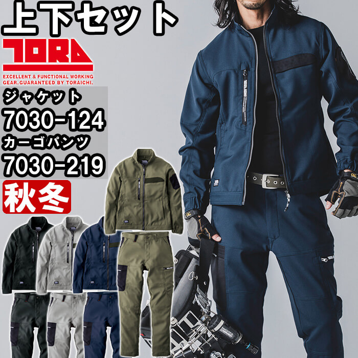 やり方服 上下仕掛ける 寅壱 TORAICHI 細工物上衣 7030-124 5L ＆ カーゴパンツ 7030-219 5L 秋冬 制電 速乾燥した やり方着 メンズ