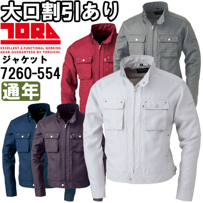 【期間限定P２倍】作業服 寅壱 TORAICHI ライダースジャケット 7260-554 M-3L 通年 へリンボン柄 作業着 メンズ