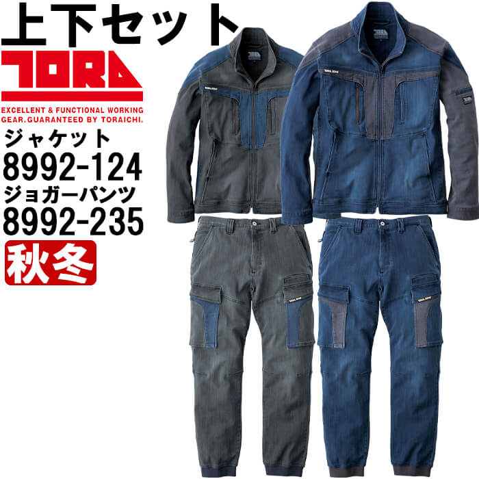 作業服 上下セット 寅壱 TORAICHI ワークジャケット 8992-124 5L ＆ カーゴジョガーパンツ 8992-235 5L 秋冬 デニム コーデュラ ストレッチ 作業着 メンズ｜作業服の渡辺商会