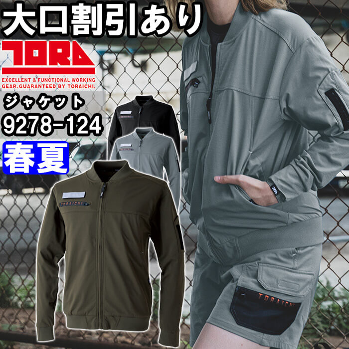 ui★ 楽天市場】寅壱 9278 ワークジャケット S〜3L 吸汗 速乾 反射 UV