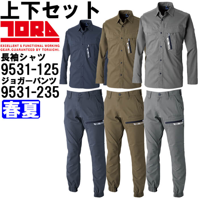 進め方服 上下仕かける 寅壱 TORAICHI 細工物ティーシャツ 9531-125 S-3L ＆ カーゴジョガーパンツ 9531-235 S-3L 春夏 直線コース 制電 進め方着 メンズ 安全・保護用品-DIY・工具