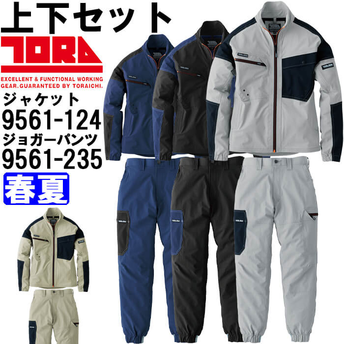 進め方服 上下書き割り 寅壱 TORAICHI 細工物上衣 9561-124 5L ＆ カーゴジョガーパンツ 9561-235 5L 春夏 人付き合い冷感 伸ばすこと 進め方着 メンズ