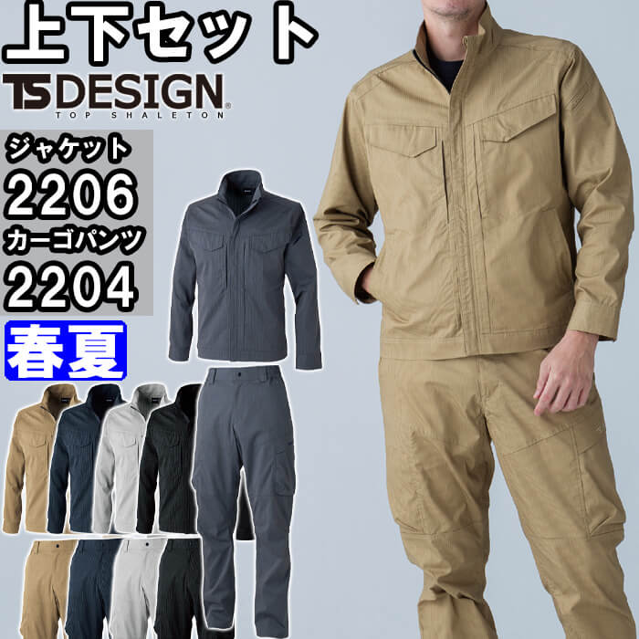 作業服 上下セット 藤和 TS DESIGN ジャケット 2206 3L-4L & カーゴパンツ 2204 3L-4L 春夏 帯電防止 ストレッチ 作業着 ユニセックス メンズ レディース|作業服の渡辺商会