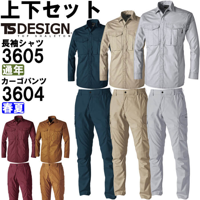 御役目服 上下仕掛ける 藤和 TS DESIGN プルオーバー 3605 3L-4L 通年 ＆ カーゴパンツ 3604 3L-4L 春夏 伸ばすこと 御役目着 ユニ一発やる メンズ レディース DIY・工具-花・ガーデン・DIY-作業着・作業服