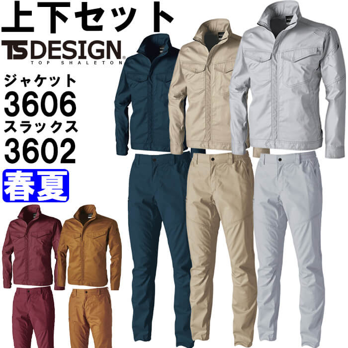 作業服 上下セット 藤和 TS DESIGN ジャケット 3606 3L-4L ＆ パンツ 3602 3L-4L 春夏 ストレッチ 作業着 ユニセックス メンズ レディース｜作業服の渡辺商会