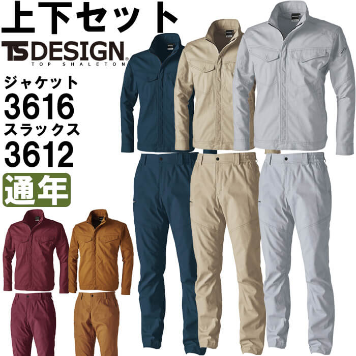 御役目服 上下仕掛ける 藤和 TS DESIGN 上衣 3616 SS-LL ＆ ズボン下 3612 SS-LL 通年 伸ばすこと 御役目着 ユニ一発やる メンズ レディース DIY・工具-その他
