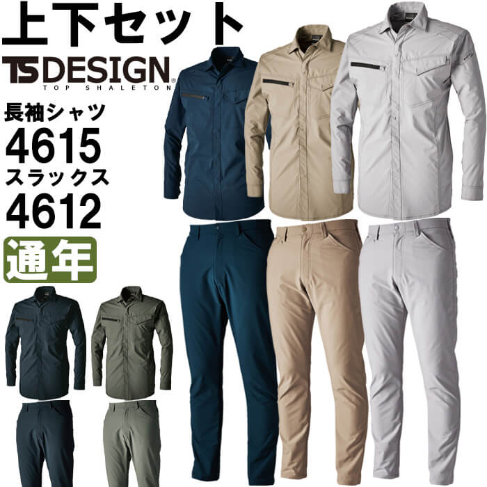 【期間限定P２倍】作業服 上下セット 藤和 TS DESIGN シャツ 4615 SS-LL ＆ パンツ 4612 SS-LL 通年 ストレッチ 作業着 ユニセックス メンズ レディース