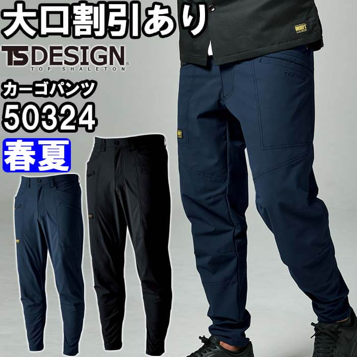 楽天市場】作業服 藤和 TS DESIGN TS4Dメンズニッカーズカーゴパンツ