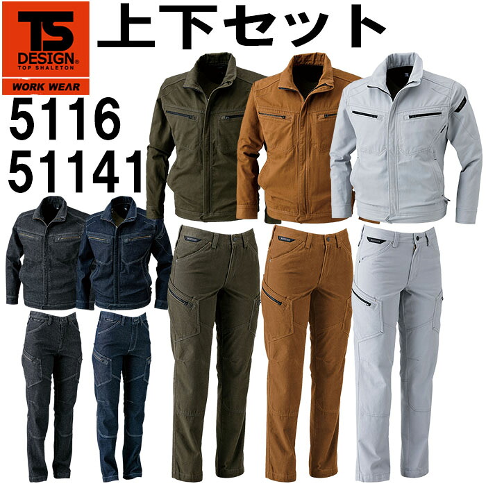 作業服 上下セット 藤和 TS DESIGN ジャケット 5116 3L-4L & レディースカーゴパンツ 51141 3L 通年 ストレッチ デニム 作業着 レディース|作業服の渡辺商会