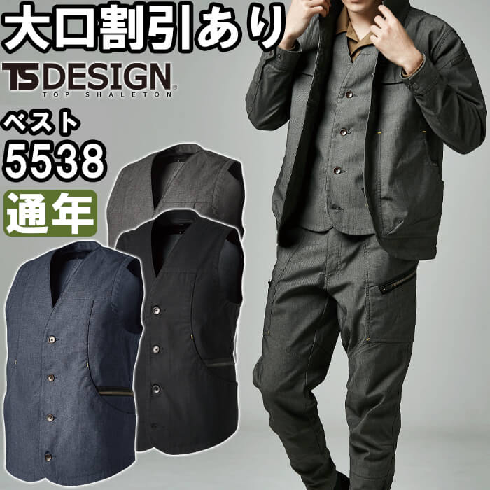ワークベスト ts-5538_t.jpg