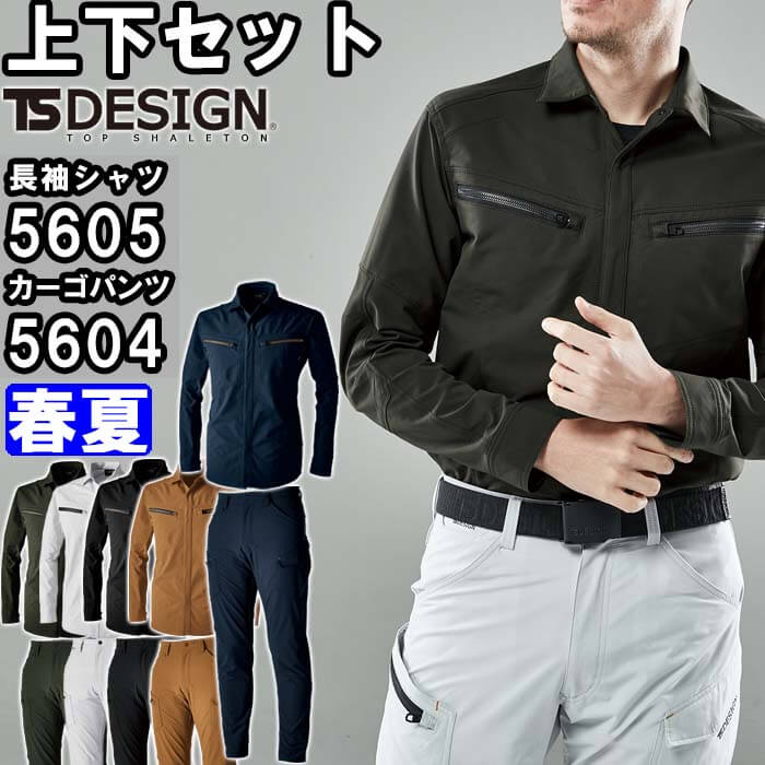 御役目服 上下仕掛ける 藤和 TS DESIGN ロングスリーブシャツ 5605 5L-6L ＆ メンズカーゴパンツ 5604 5L-6L 春夏 帯電押しとどめる 御役目着 メンズ その他-作業着・作業服-DIY・工具