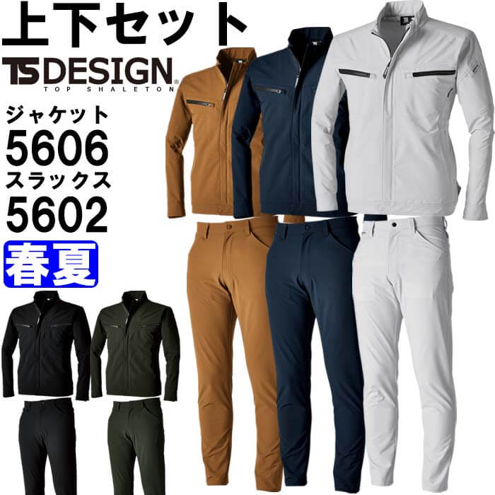 作業服 上下セット 藤和 TS DESIGN ジャケット 5606 5L-6L & メンズパンツ 5602 5L-6L 春夏 帯電防止 作業着 メンズ|作業服の渡辺商会
