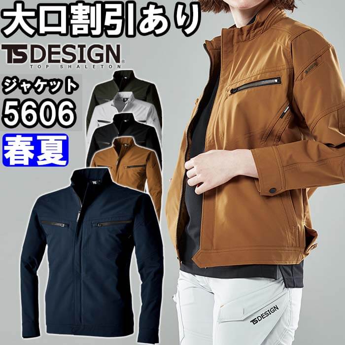 【期間限定P２倍】作業服 藤和 TS DESIGN TSエコダブルライトクロスジャケット 5606 5L-6L 春夏 帯電防止 作業着 ユニセックス メンズ レディース