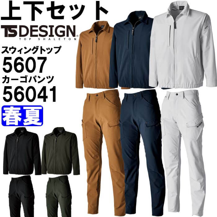 【期間限定P２倍】【期間限定値下げ中】 作業服 上下セット 藤和 TS DESIGN スウィングトップ 5607 M-LL ＆ レディースカーゴパンツ 56041 S-LL 春夏 帯電防止 作業着 レディース【ts-nesage】