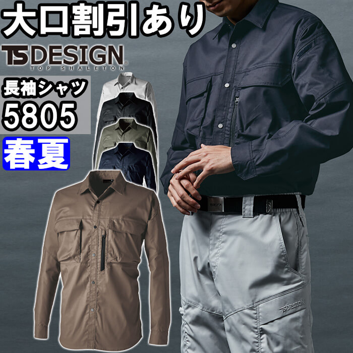 【期間限定P２倍】作業服 藤和 TS DESIGN TCNライトクロスシャツ 5805 5L-6L 春夏 ストレッチ 帯電防止 作業着 ユニセックス メンズ レディース