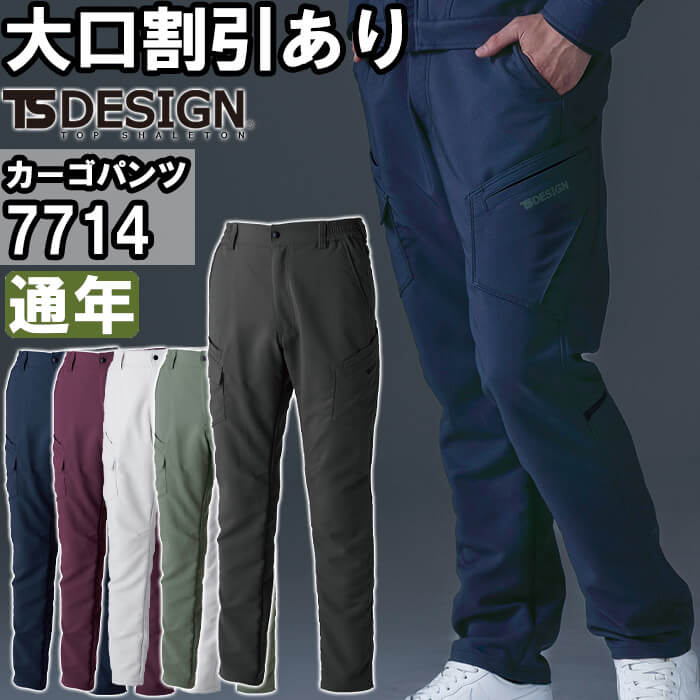【期間限定P２倍】作業服 藤和 TS DESIGN エコグログランカーゴパンツ 7714 SS-LL 通年 帯電防止 ストレッチ 作業着 ユニセックス メンズ レディース