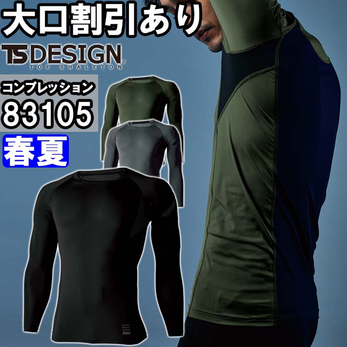 めろんぱん TS DESIGN] TS DELTAコーデュラロングスリーブシャツ 83105