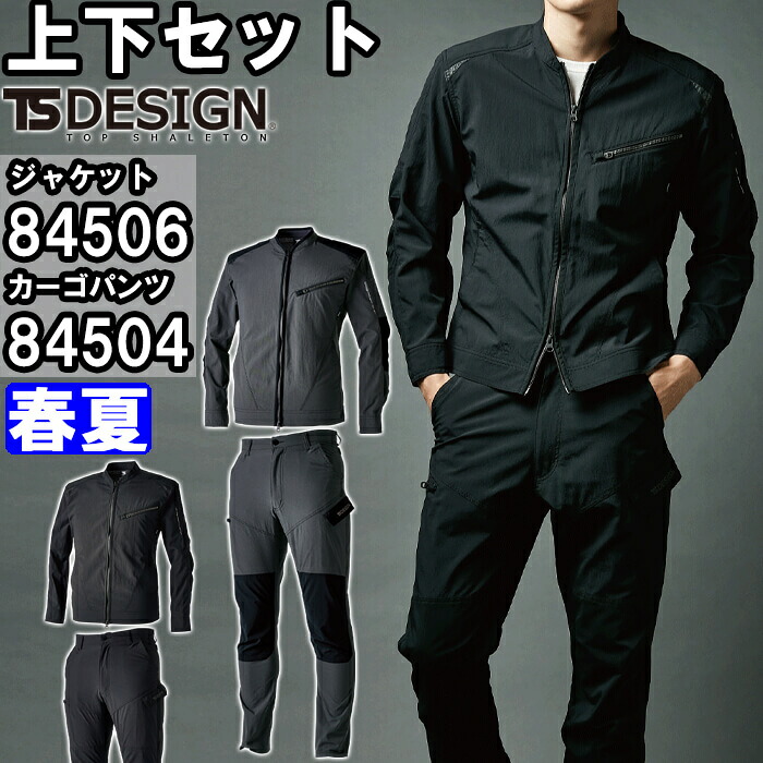 【継続期間押さえる引き下げ中】 やり方服 上下書き割り 藤和 TS DESIGN ライダーワークジャケット 84506 5L-6L ＆ ライダーメンズワークカーゴパンツ 84504 5L-6L 春夏 伸ばすこと やり方着 メンズ【ts-nesage】