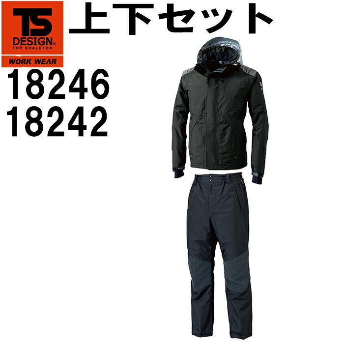 【期間限定P２倍】上下セット TS DESIGN(藤和) メガヒート ES 防水防寒ジャケット 18246 (S~LL)＆防水防寒パンツ 18242 (S~LL) セット (上下同色) 防寒服 防寒着 防寒ズボン 取寄