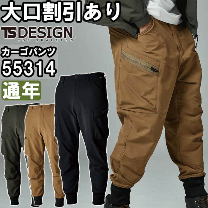 【期間限定P２倍】作業服 藤和 TS DESIGN TS4Dコーデュラメンズニッカーズリブカーゴパンツ 55314 SS-LL 通年 コーデュラ ストレッチ 作業着 メンズ