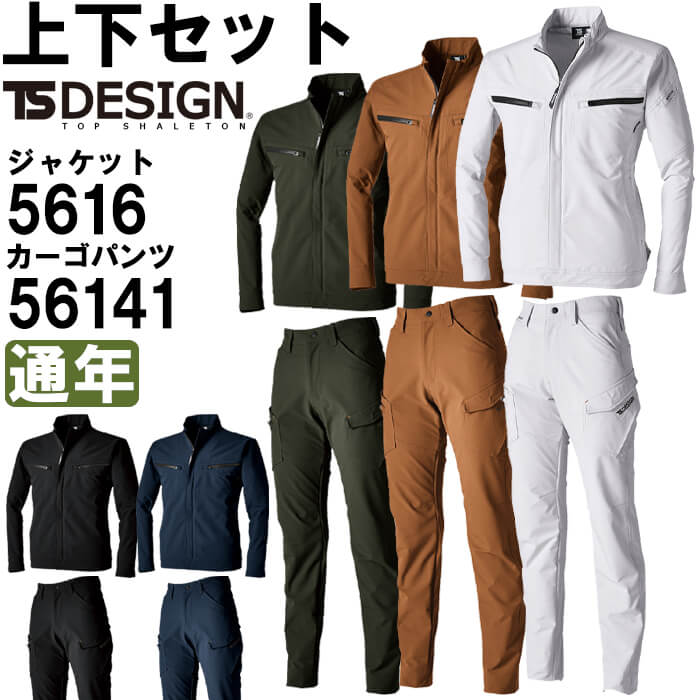 ベージュジャケットとカーゴパンツセット 楽天市場】作業服 上下セット ジャケット 4606 M-LL ＆ レディース