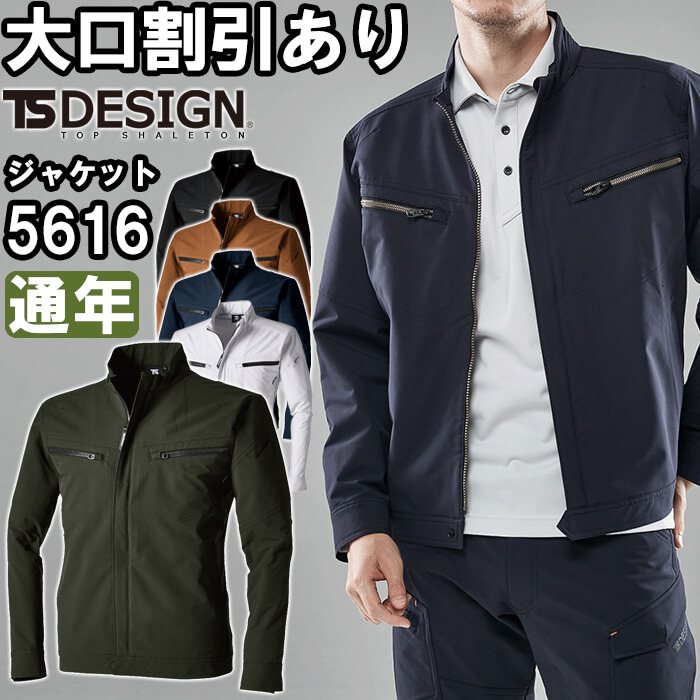 【期間限定P２倍】作業服 藤和 TS DESIGN TS4Dエコダブルクロスジャケット 5616 5L-6L 通年 ストレッチ 作業着 ユニセックス メンズ レディース