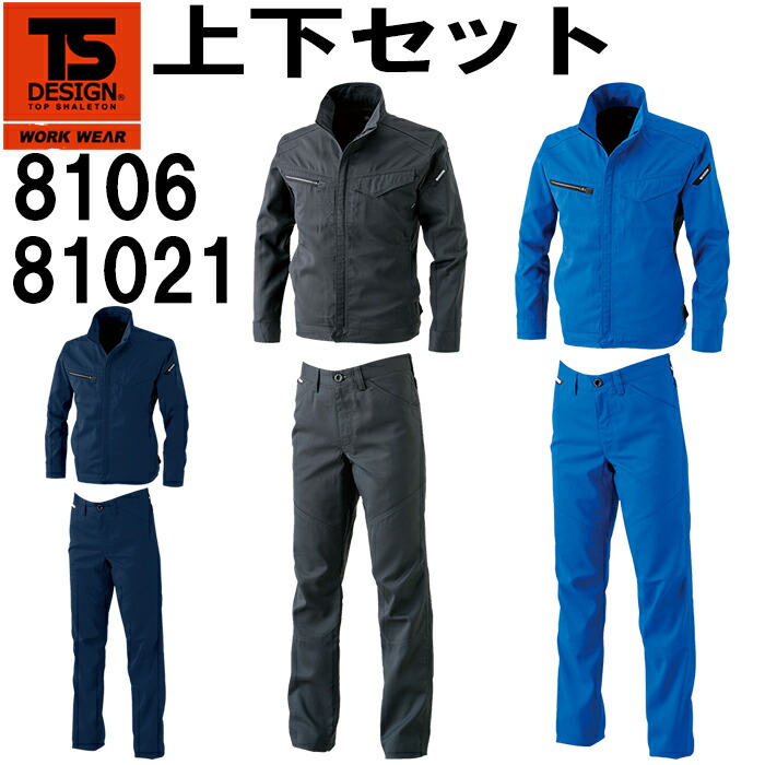 【期間限定P２倍】上下セット TS DESIGN(藤和) AIR ACTIVE ロングスリーブジャケット 8106 (SS~LL)＆レディースパンツ 81021 (S~LL) (上下同色） 春夏用作業服 作業着 ズボン 取寄