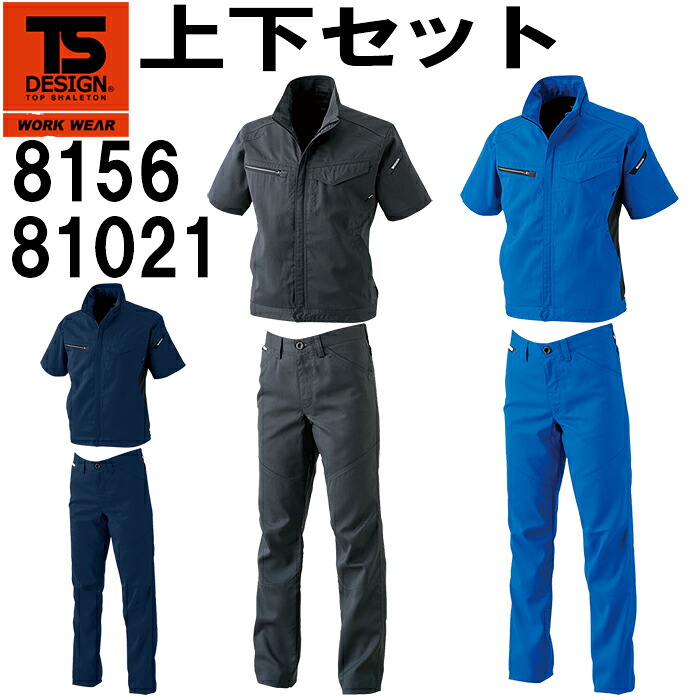 上下セット TS DESIGN(藤和) AIR ACTIVE ショートスリーブジャケット 8156 (3L・4L)&レディースパンツ 81021 (3L) (上下同色) 春夏用作業服 作業着 ズボン 取寄|作業服の渡辺商会
