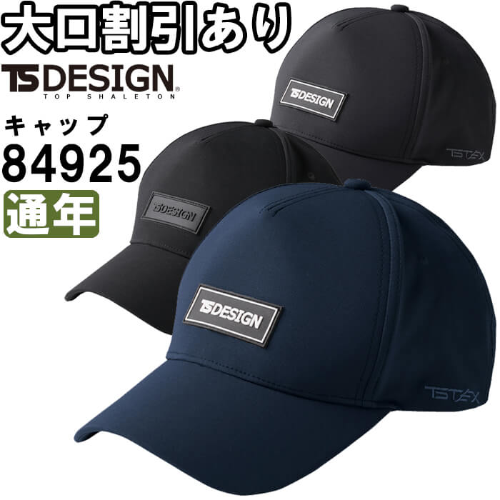 楽天市場】作業服 藤和 TS DESIGN TS DELTAインナーキャップ 84928