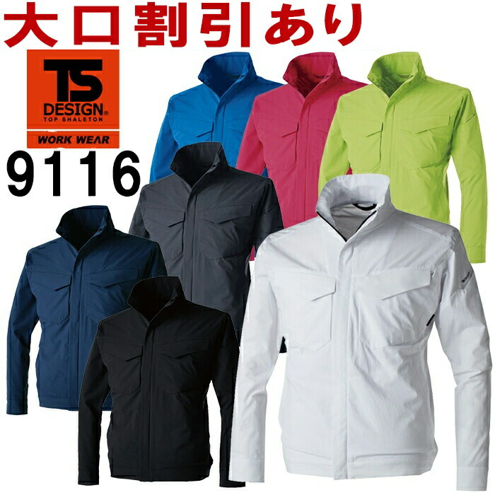 【期間限定P２倍】作業服 藤和 TS DESIGN TS4Dジャケット 9116 SS-LL 通年 ストレッチ 作業着 ユニセックス メンズ レディース