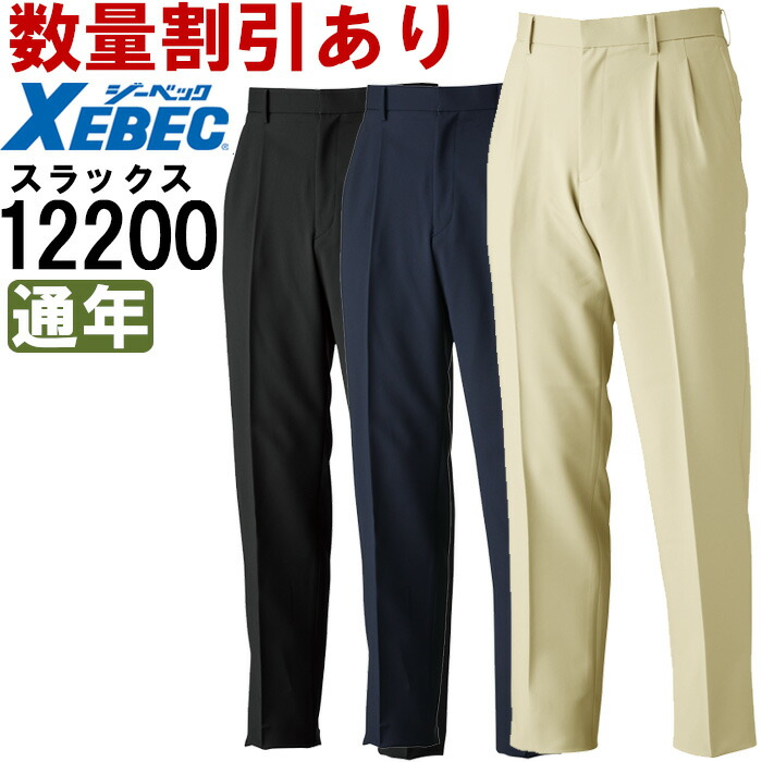 【期間限定P２倍】ユニフォーム 作業着 パンツ ズボン メンズストレッチパンツ 12200（70cm-120cm） ジーベック（XEBEC） お取寄せ