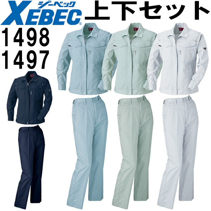 楽天市場】作業服 上下セット ジーベック XEBEC レディスシャツ 1495 7