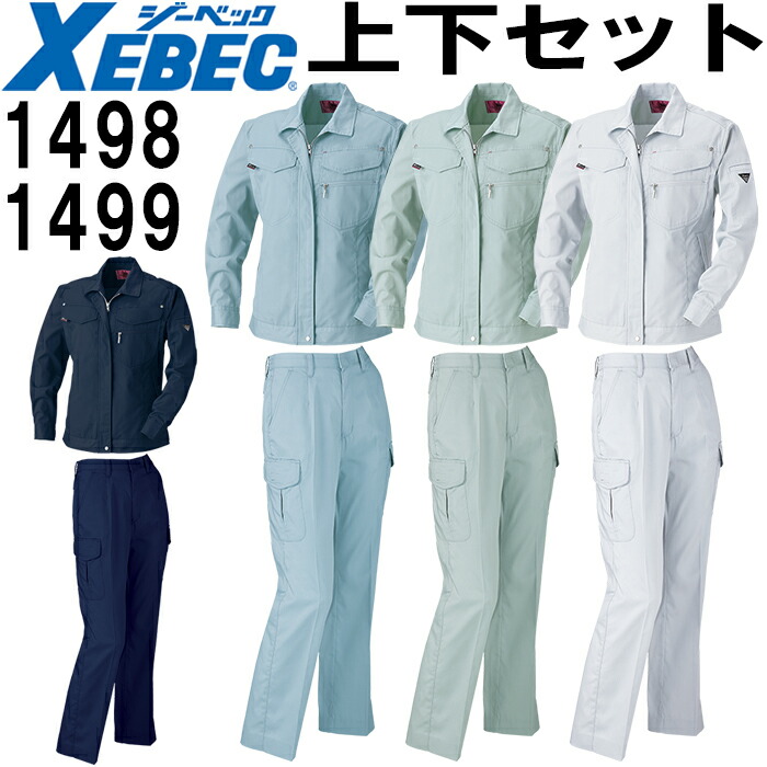 楽天市場】作業服 上下セット ジーベック XEBEC レディスシャツ 1495 7