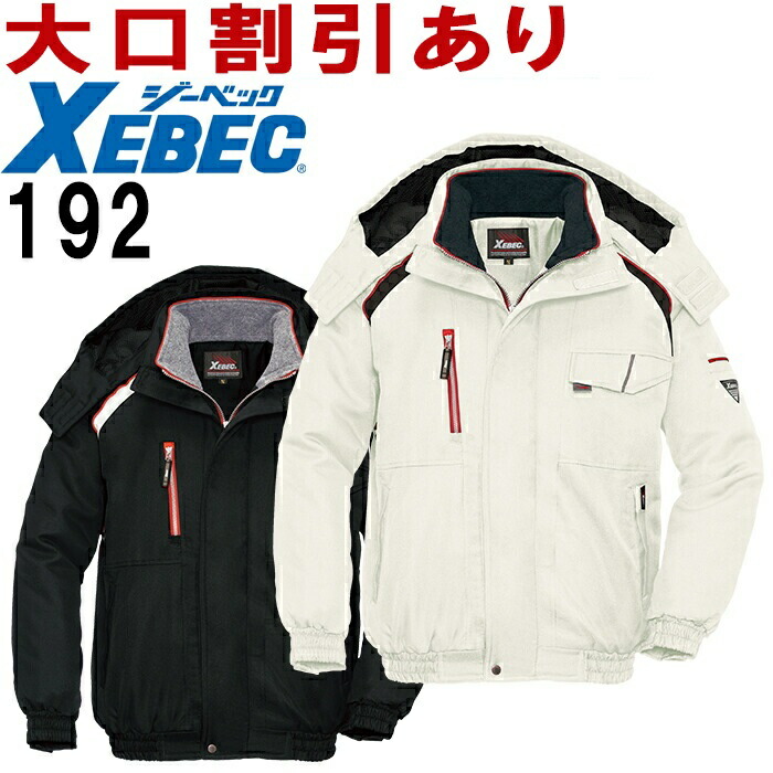 ジーベック（XEBEC） 192 (M~5L) ラグラン防寒上衣 190つづき物 防寒上衣 撥水 保温 防寒服 防寒着 取寄
