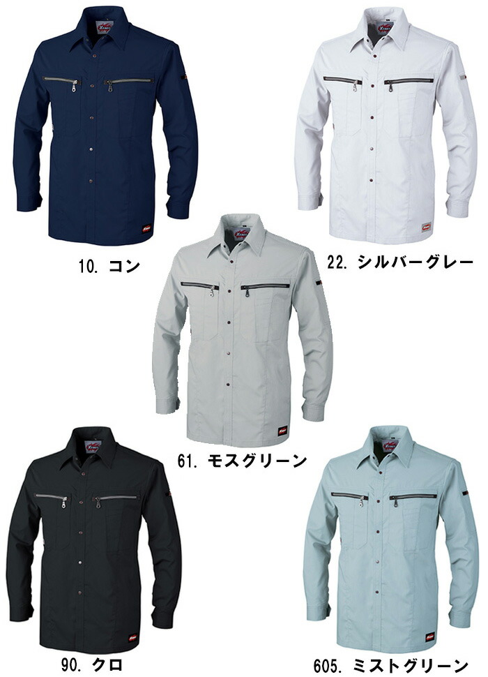 【期間限定P２倍】作業服 ジーベック XEBEC 長袖シャツ 8893 S-5L 春夏 ストレッチ 作業着 メンズ