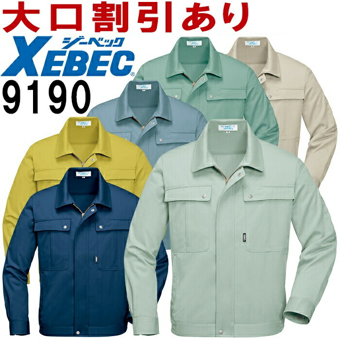 楽天市場】☆P2倍！お買い物マラソン期間☆作業服 ジーベック